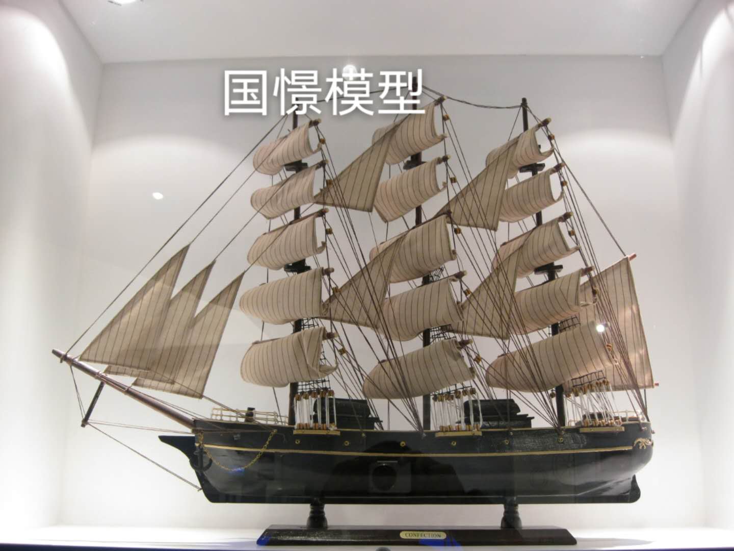 无为市船舶模型