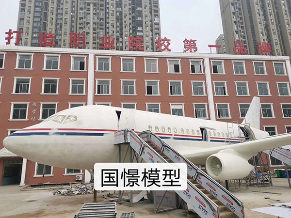无为市大型仿真模型道具