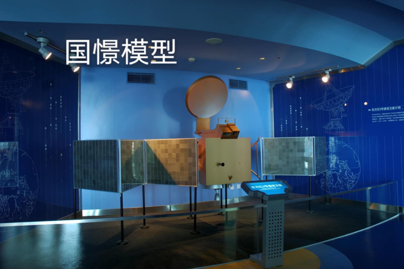 无为市航天模型