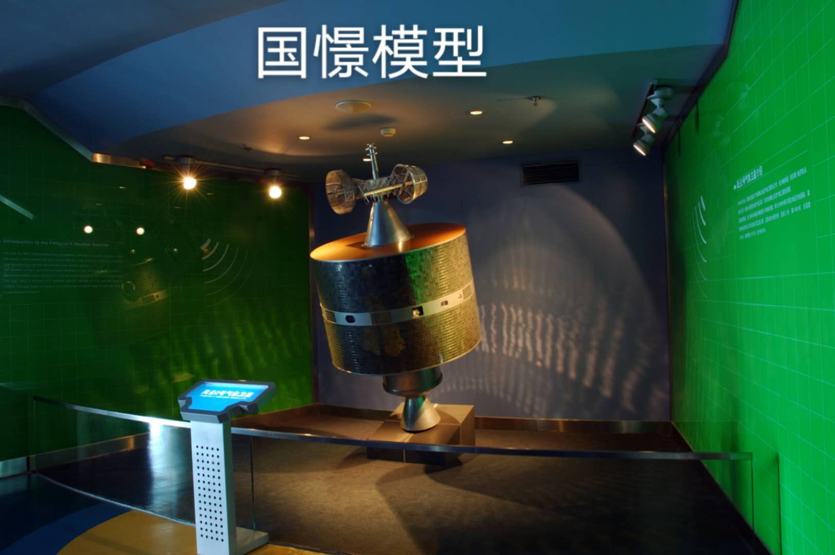 无为市航天模型