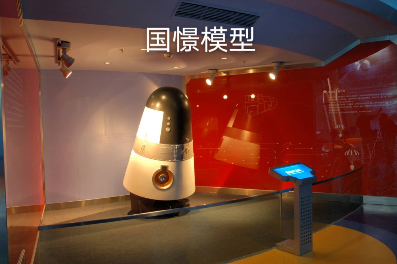 无为市航天模型